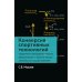 Конверсия спортивных технологий: теоретико-методологич.обоснов. и практич. спос. ее осуществления