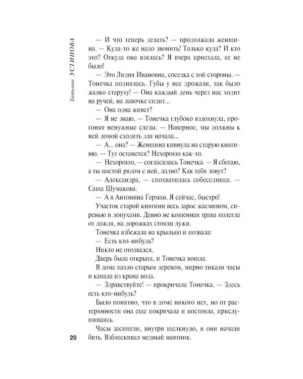 Дополнительное изображение книги «Камея из Ватикана: роман»