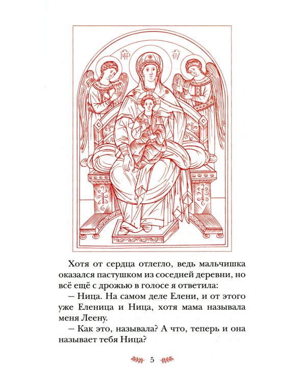 Маленькие паломники