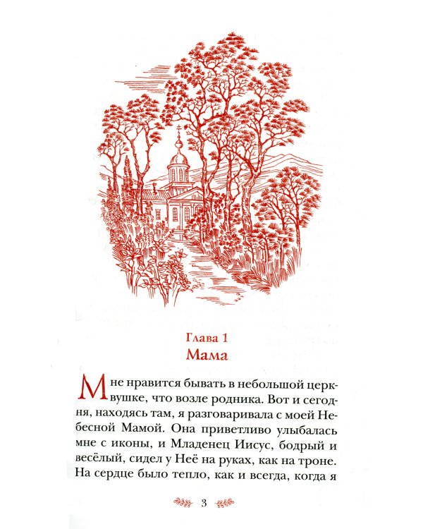 Маленькие паломники