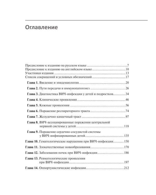 ВИЧ-инфекция у детей и подростков