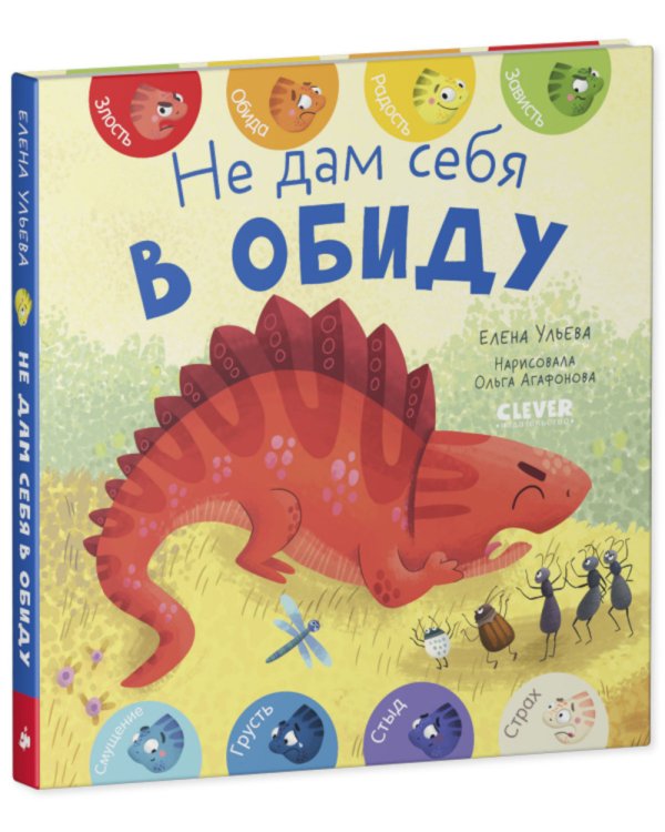 Не дам себя в обиду