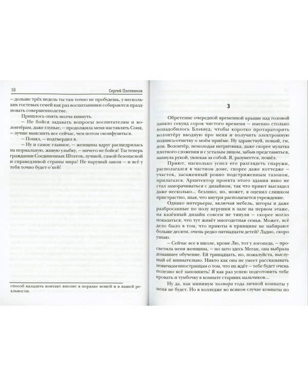 Наездник. Кн. 3: Не герой