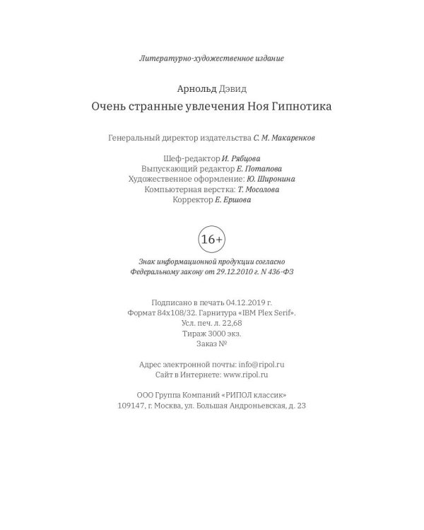 Очень странные увлечения Ноя Гипнотика