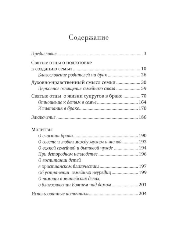 Семья или отношения?