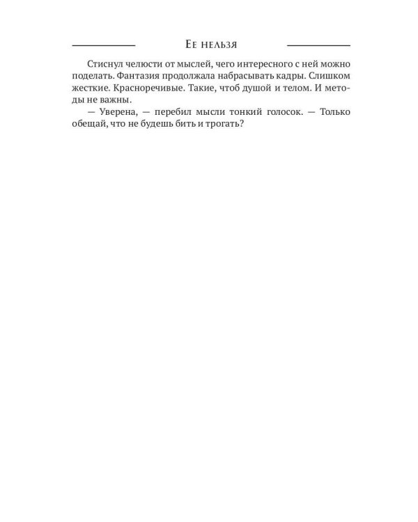 Ее нельзя