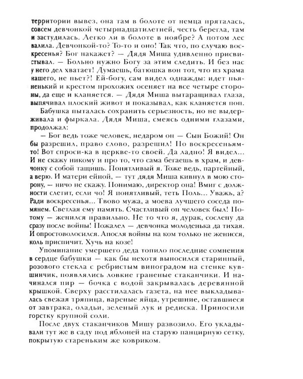 Позови меня раньше: рассказы, повесть