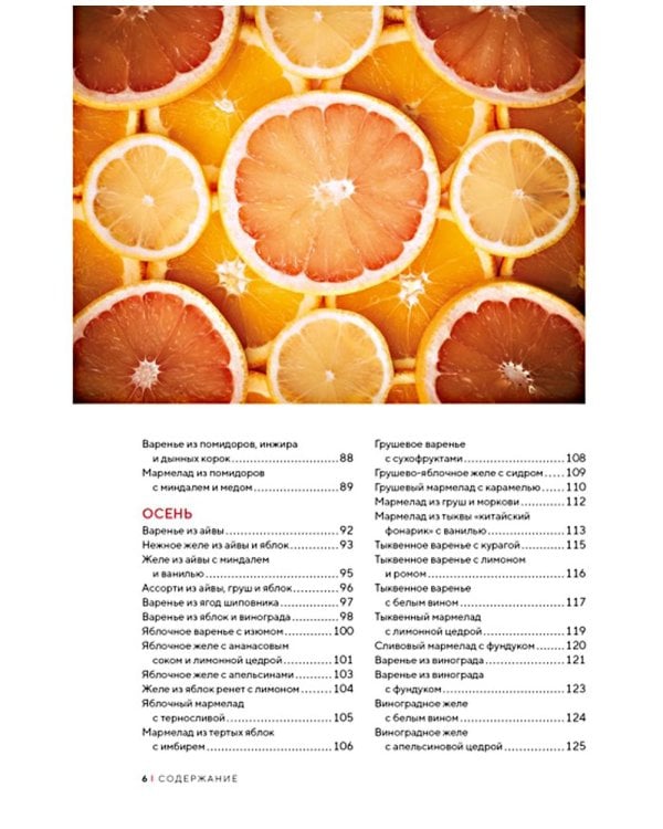 Домашнее варенье и другие сладкие заготовки. Вкусные рецепты, проверенные временем