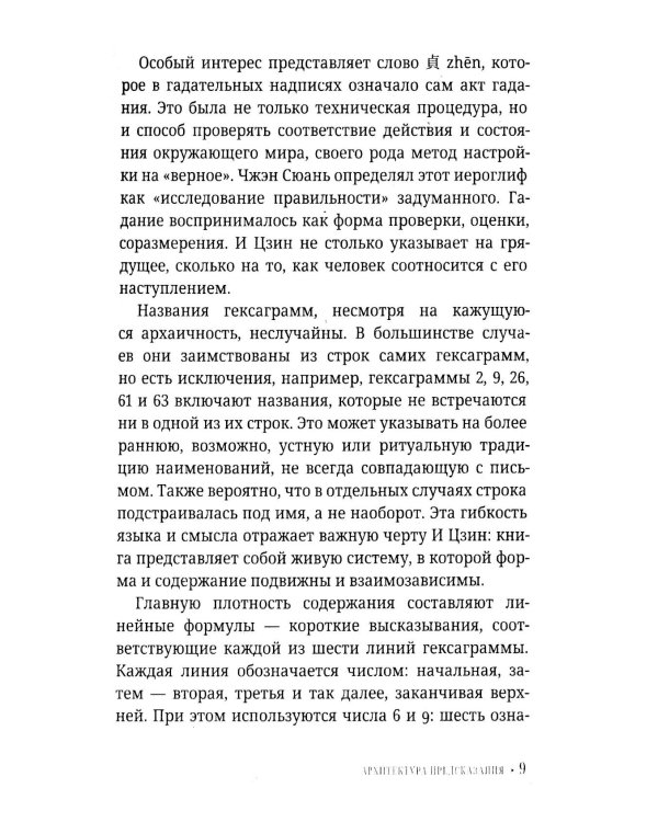 И Цзин для начинающих. Путеводитель по Книге Перемен