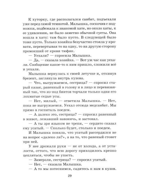 Третий адъютант: рассказы