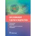 ВИЧ-инфекция у детей и подростков
