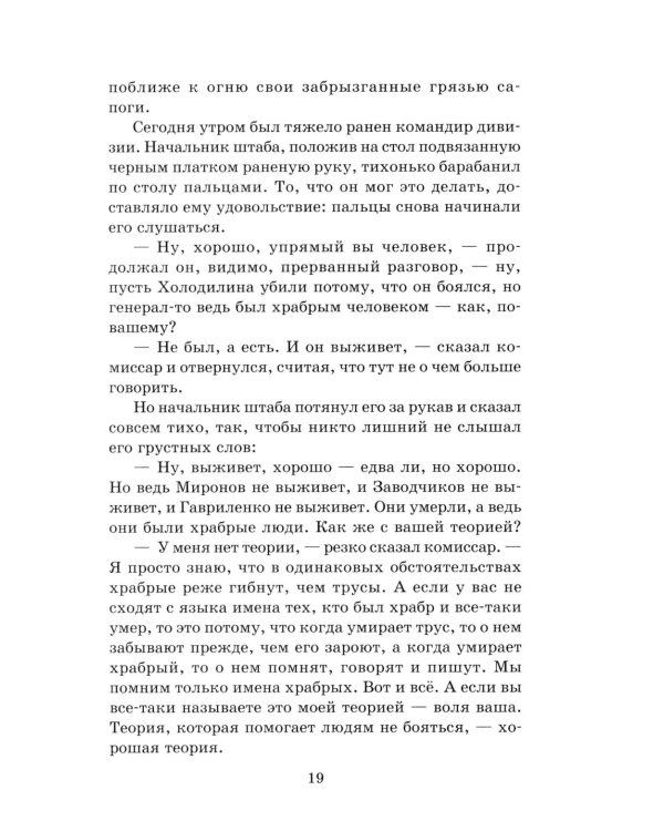 Третий адъютант: рассказы
