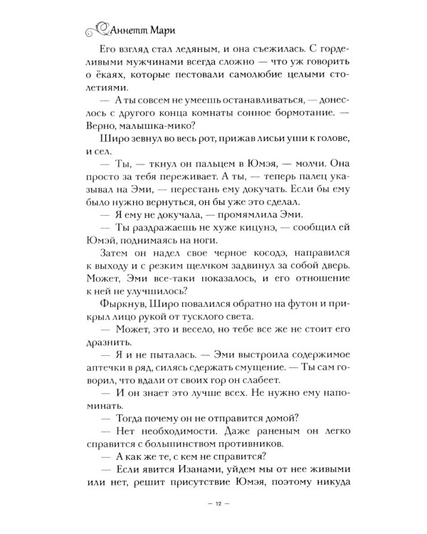 Алая зима; Темная буря; Бессмертный огонь: Трилогия (комплект из 3-х книг)