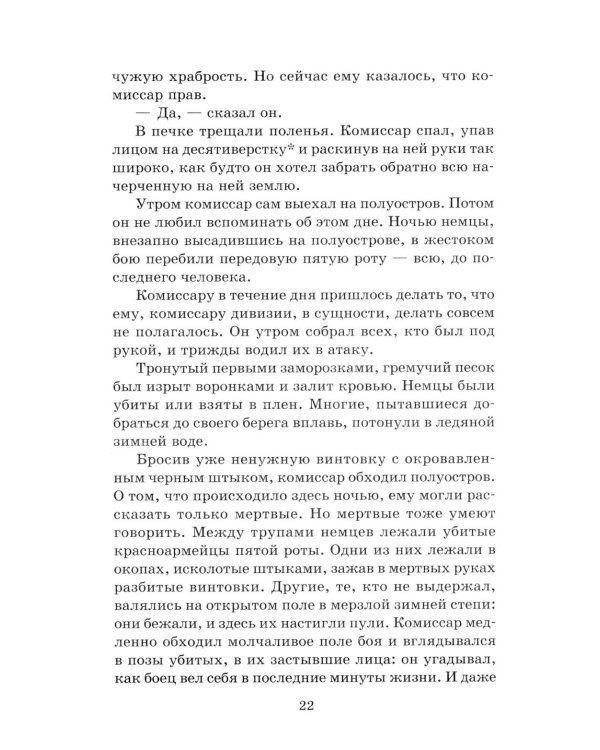Третий адъютант: рассказы