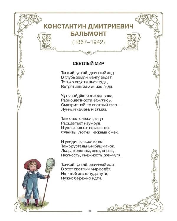 Поэзия Серебряного века. Детский альбом