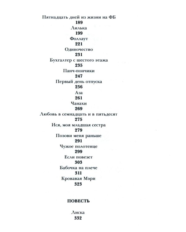 Позови меня раньше: рассказы, повесть