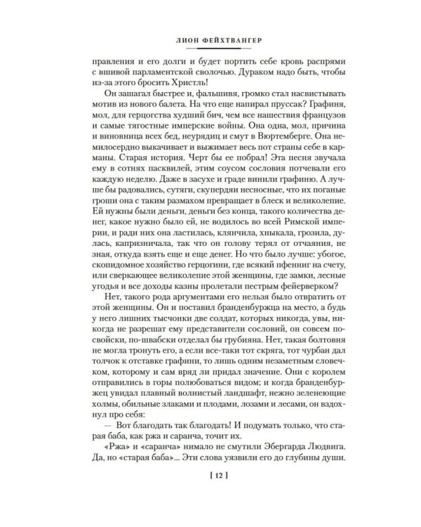 Дополнительное изображение книги «Еврей Зюсс. Симона»