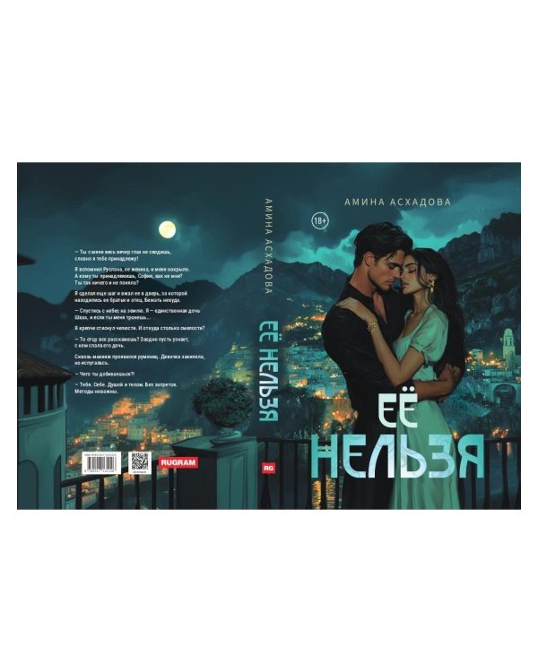 Ее нельзя