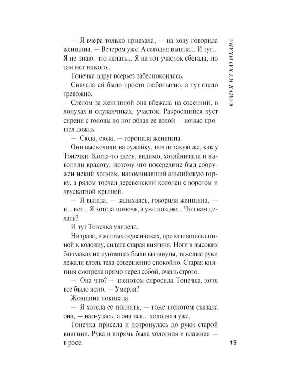 Дополнительное изображение книги «Камея из Ватикана: роман»