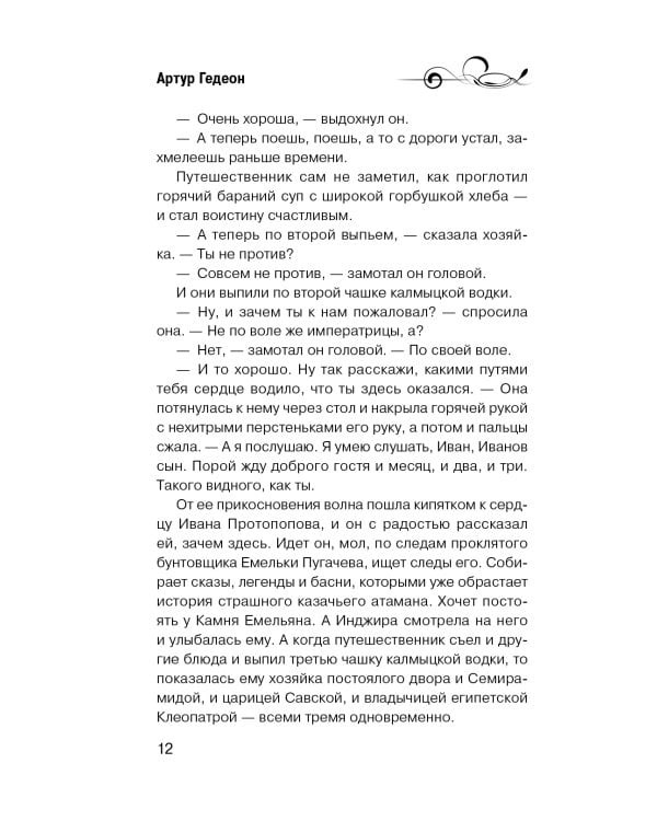 Дополнительное изображение книги «Леший. Хозяин Черного леса»