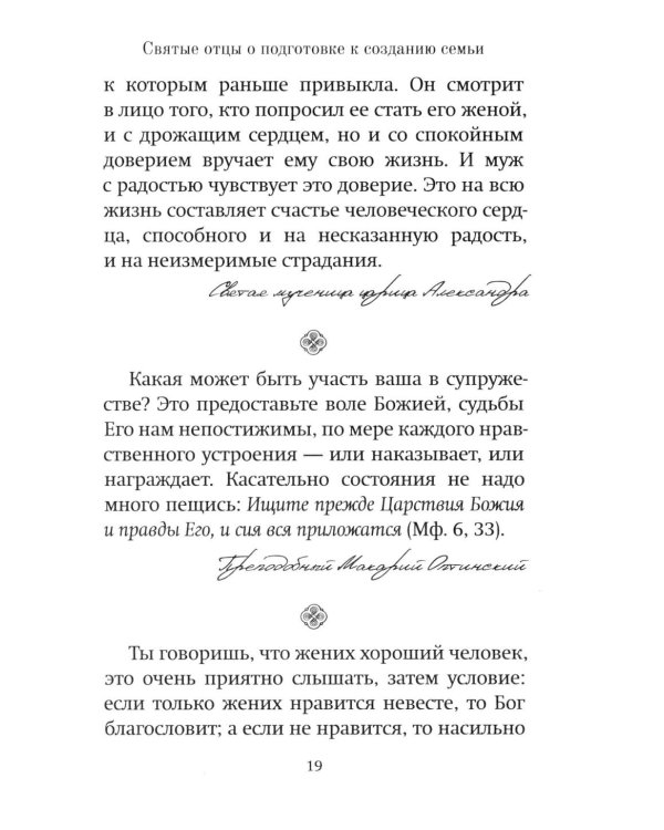 Семья или отношения?