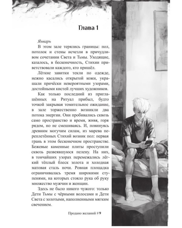 Дети Равновесия: Караван