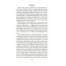 Дополнительное изображение книги «Еврей Зюсс. Симона»
