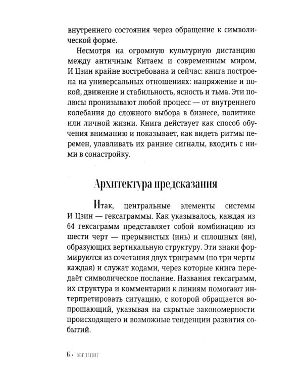 И Цзин для начинающих. Путеводитель по Книге Перемен