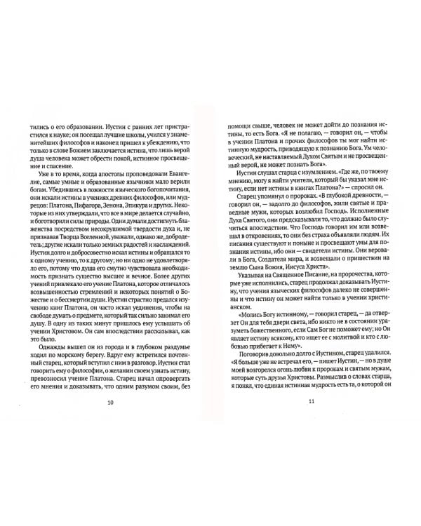 Жития святых. Кн. 4: Лето: Июнь. Июль. Август