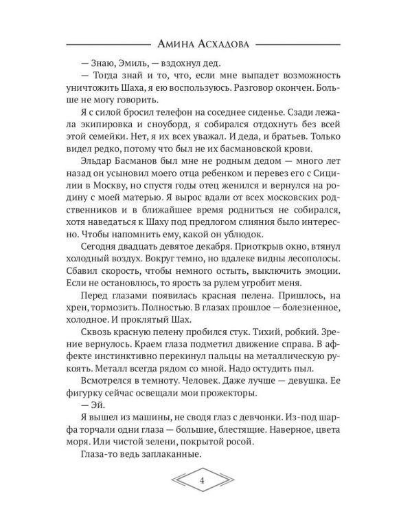 Ее нельзя