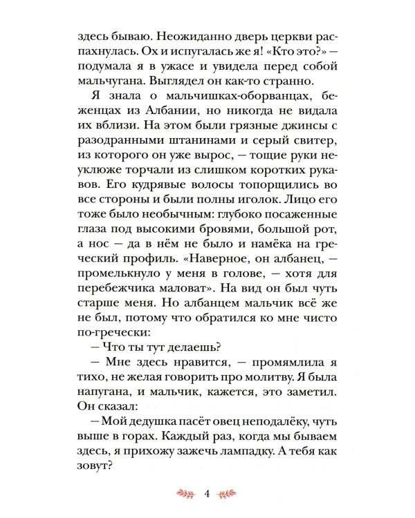 Маленькие паломники