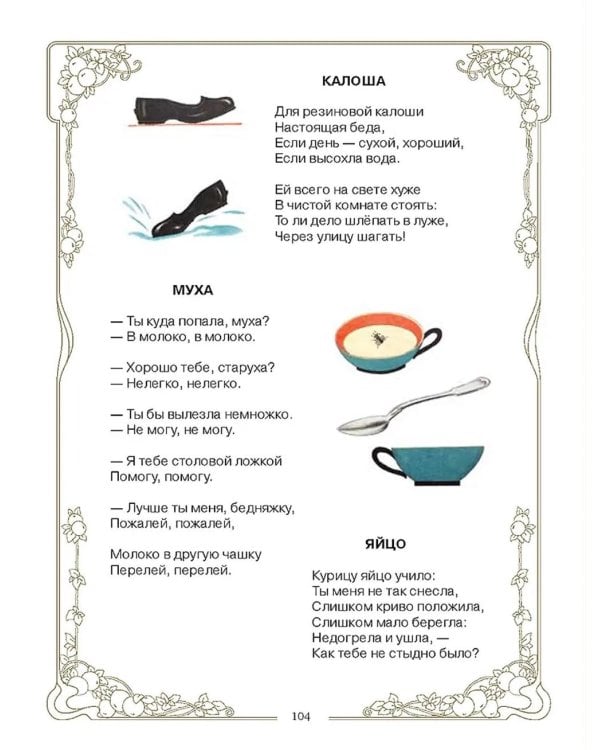 Поэзия Серебряного века. Детский альбом