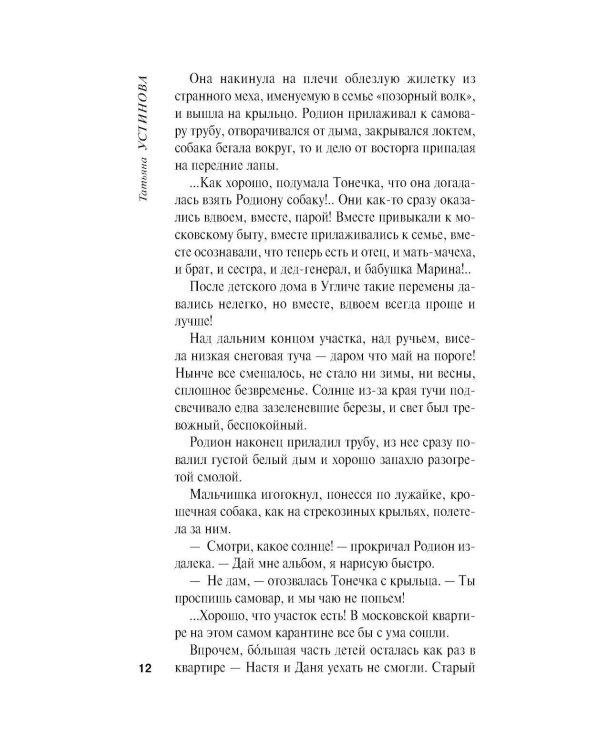 Дополнительное изображение книги «Камея из Ватикана: роман»