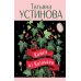 Дополнительное изображение книги «Камея из Ватикана: роман»