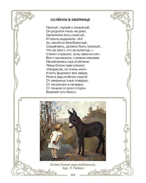 Поэзия Серебряного века. Детский альбом