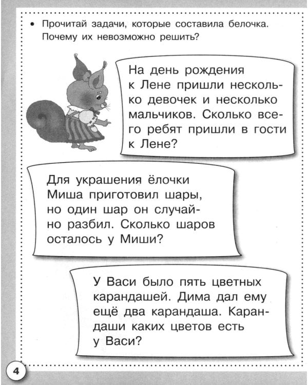 Дополнительное изображение книги «Математика. Составляем и решаем задачи. Рабочая тетрадь дошкольника»