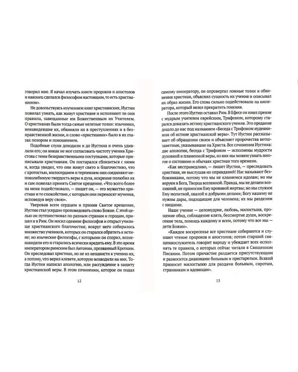 Жития святых. Кн. 4: Лето: Июнь. Июль. Август