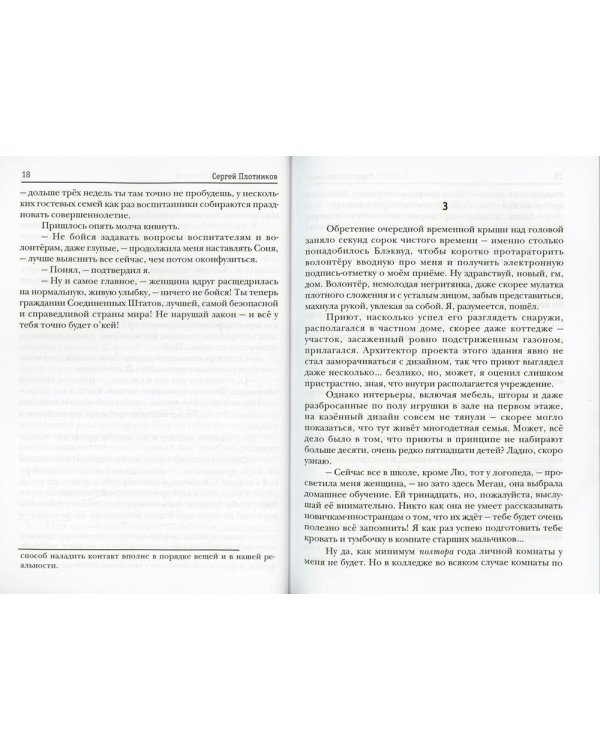 Наездник. Кн. 3: Не герой