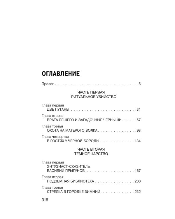 Дополнительное изображение книги «Леший. Хозяин Черного леса»