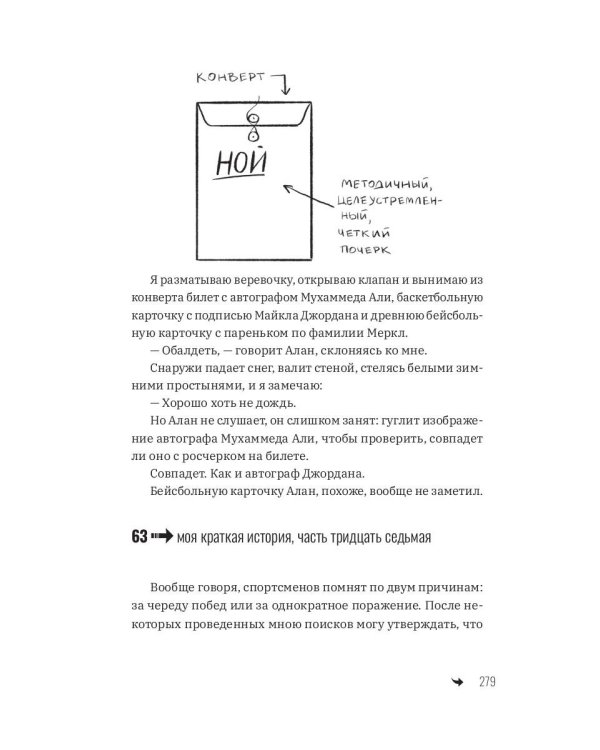 Очень странные увлечения Ноя Гипнотика