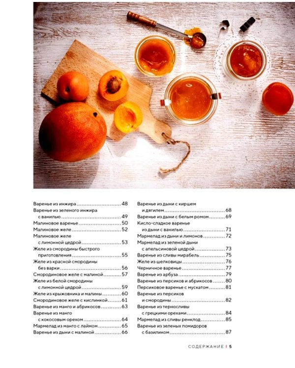 Домашнее варенье и другие сладкие заготовки. Вкусные рецепты, проверенные временем