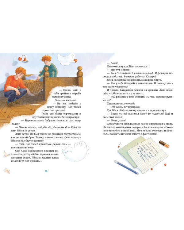 По следам привидения