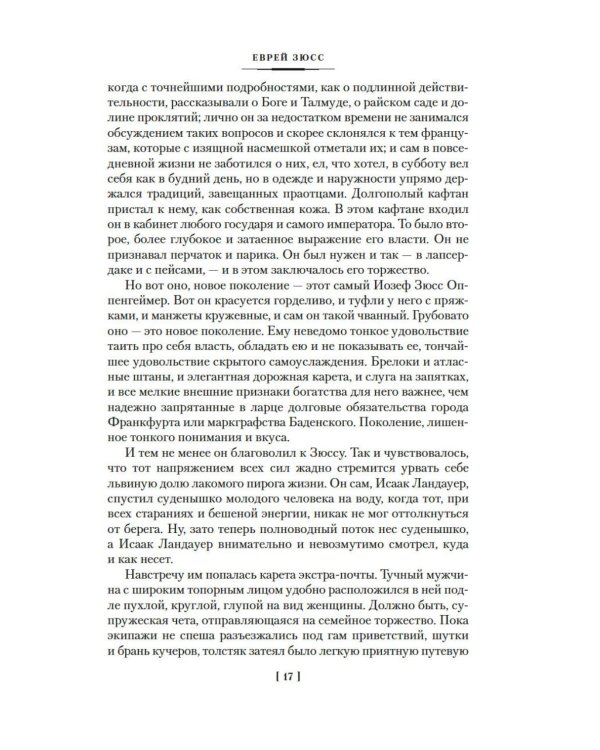Дополнительное изображение книги «Еврей Зюсс. Симона»
