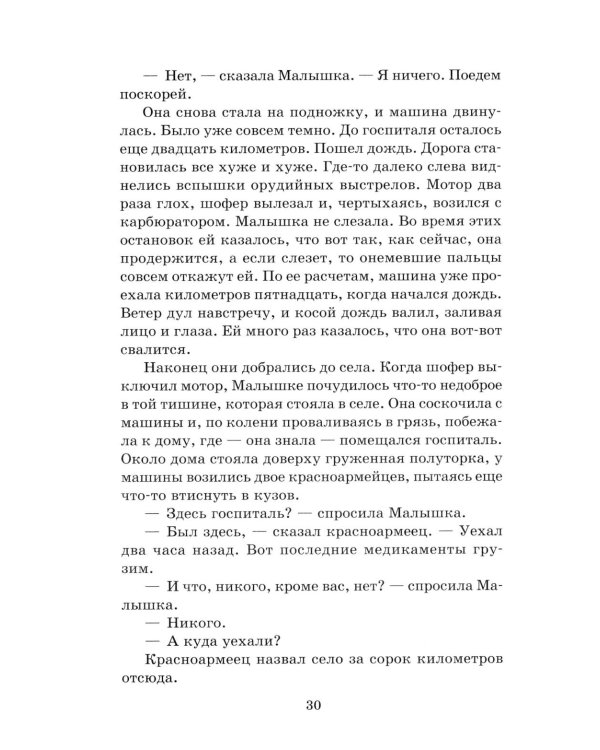 Третий адъютант: рассказы