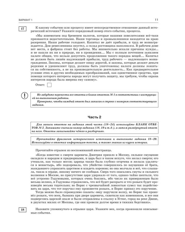 Дополнительное изображение книги «ОГЭ-2027. История. 20 тренировочных вариантов экзаменационных работ для подготовки к основному государственному экзамену»