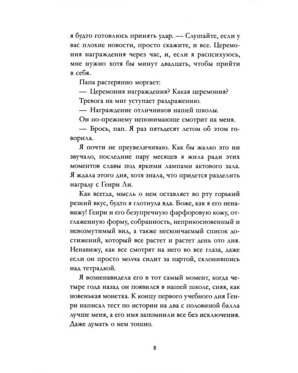 Невидимая: роман