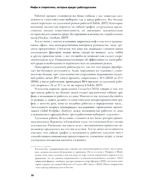 "Можно уйти пораньше?". Мифы, стереотипы и предубеждения, которые вредят работодателям