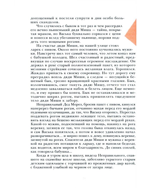 Позови меня раньше: рассказы, повесть