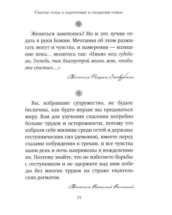 Семья или отношения?