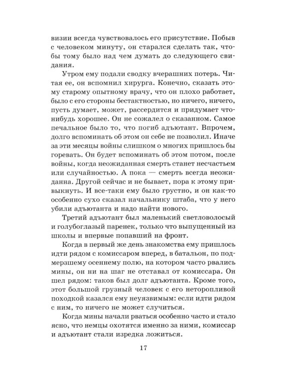 Третий адъютант: рассказы